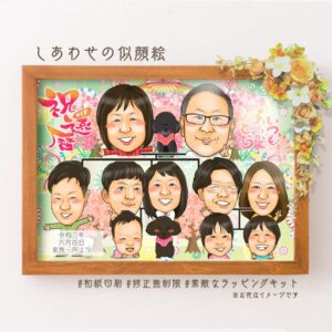 「祝還暦」「いつもありがとう」「令和二年6月4日家族一同より」などの文字入り似顔絵家系図（横向き）