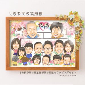 「祝古希」の文字、愛犬も一緒の似顔絵家系図(横向き)