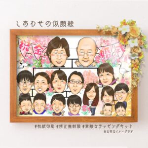 「祝金婚式」の文字、16名の似顔絵家系図(横向き)