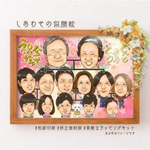 「祝金婚式」「いつもありがとう」の文字、横向き似顔絵家系図