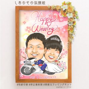 「Happy Wedding」の文字、ウエディングドレス姿の奥様と白バイ姿の旦那様の似顔絵