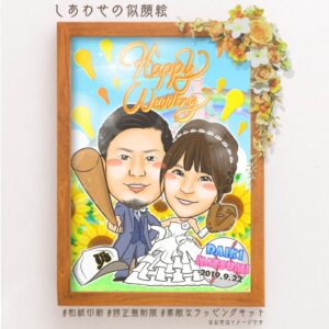 「Happy Wedding」の文字、ウエディング衣装で野球道具を手にしたご夫婦の似顔絵