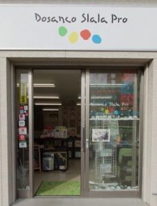 ドサンコスララプロ