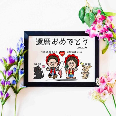 還暦祝いに☆かわいいプレゼント似顔絵（SNP） | 似顔絵プレゼントは似顔絵師ぴんくぶたのかわいい幸せイラスト