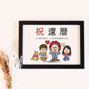 「祝還暦　いつもありがとう！いつまでも元気でいてね。」の文字、赤い頭巾を着たキャラ風似顔絵、家族、マスコットも。
