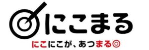 にこまる