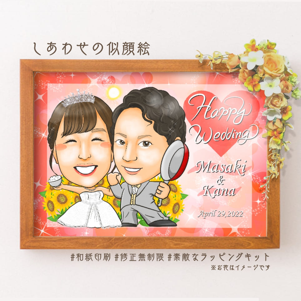 ぴんくぶたの似顔絵 両親贈呈品 結婚式 子育て感謝状 名前ポエム【和紙