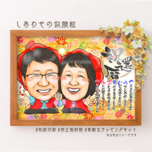 還暦ベーシック-名前詩-min