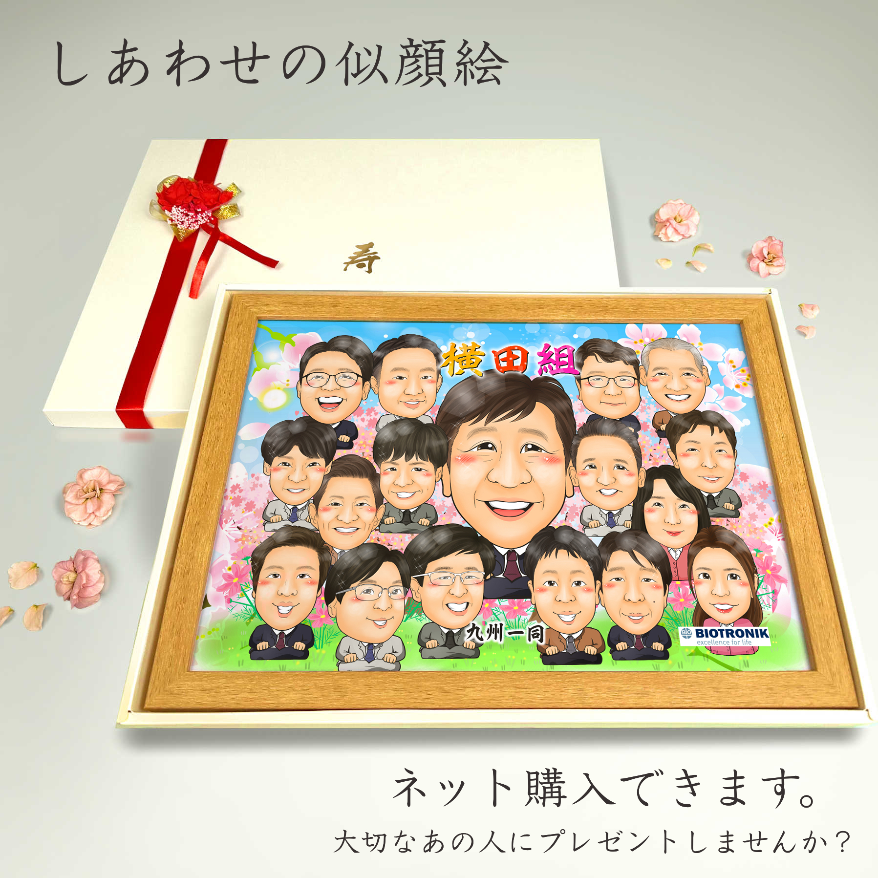 上司をみんなで囲い、退職プレゼントに祝福の似顔絵。