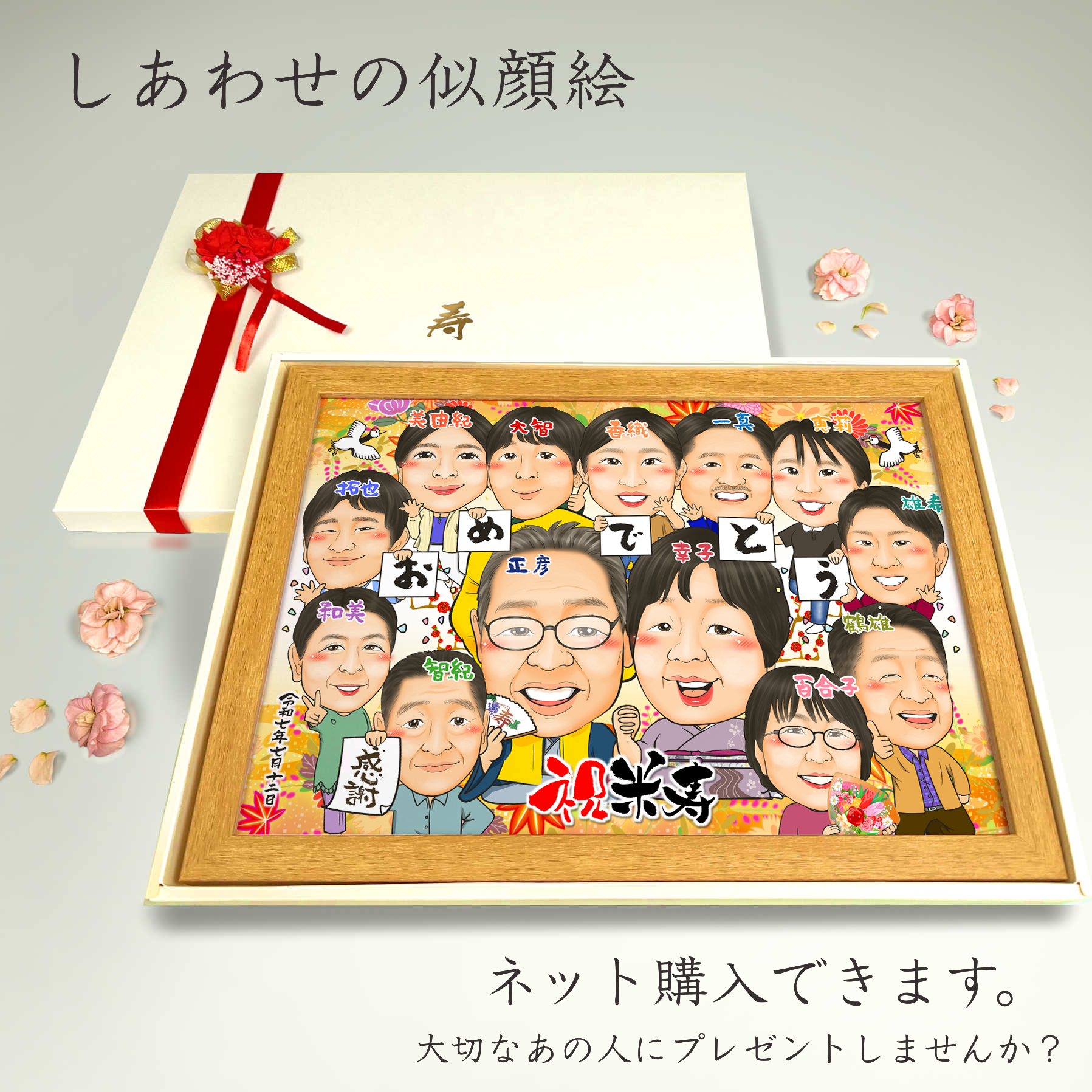 おめでとうのプラカードを家族全員に持たせた集合写真型似顔絵。