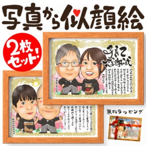 似顔絵【2名様】