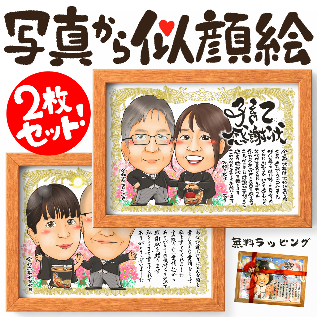 子育て感謝状の似顔絵