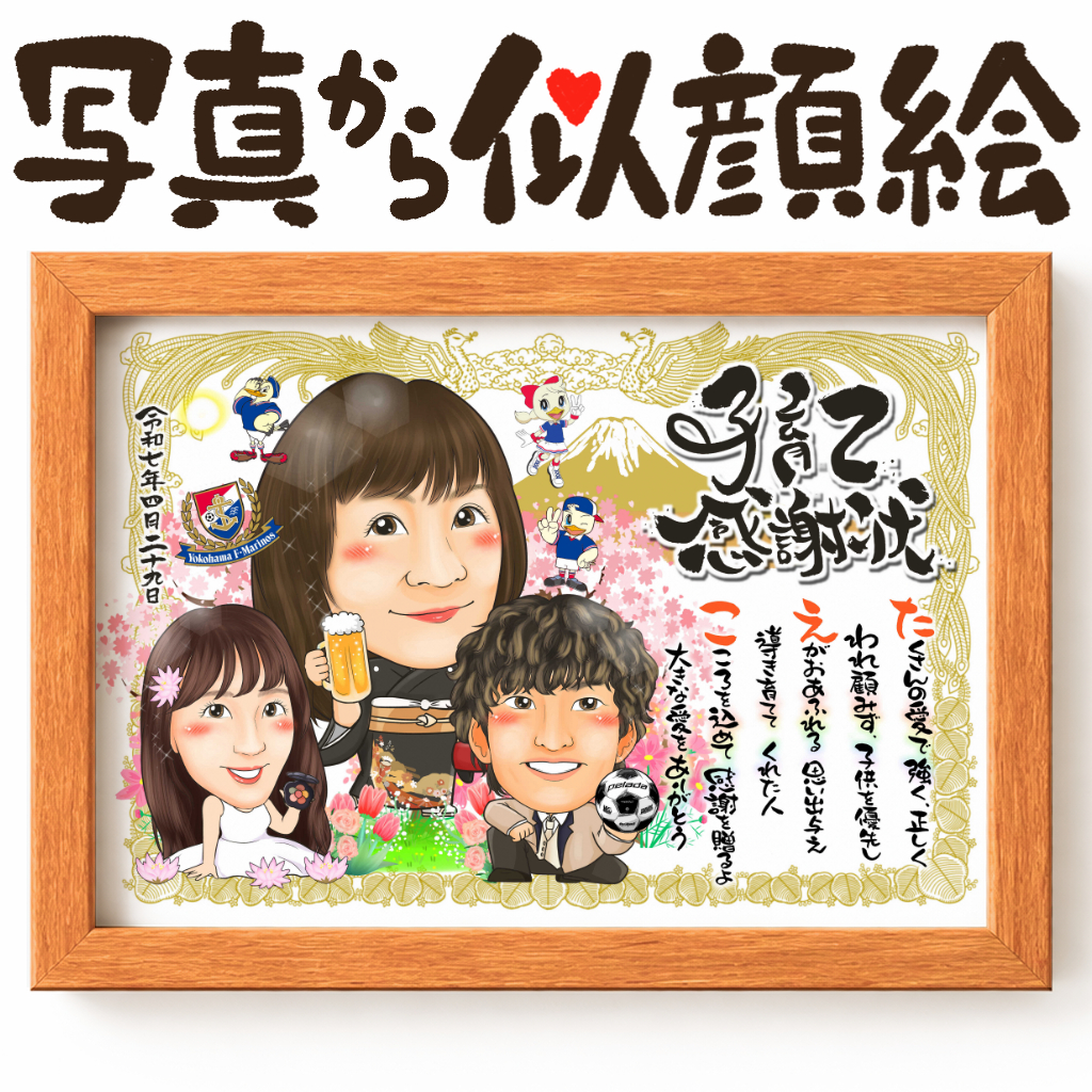 新婦と両親が描かれた子育て感謝状の似顔絵