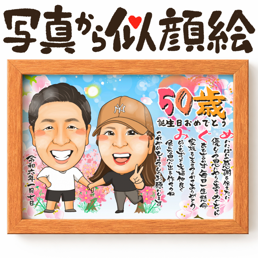 夫婦で手をつないで可愛い似顔絵！