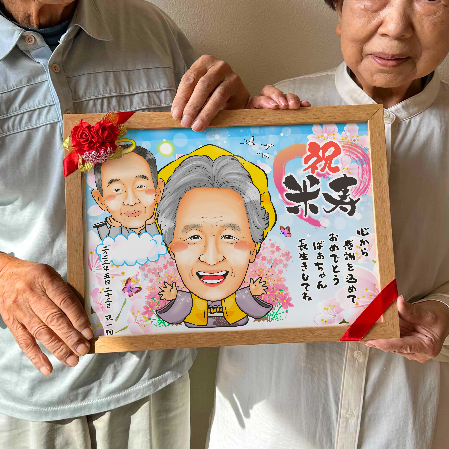 おばあちゃんの米寿を祝う故人入り似顔絵ギフト
