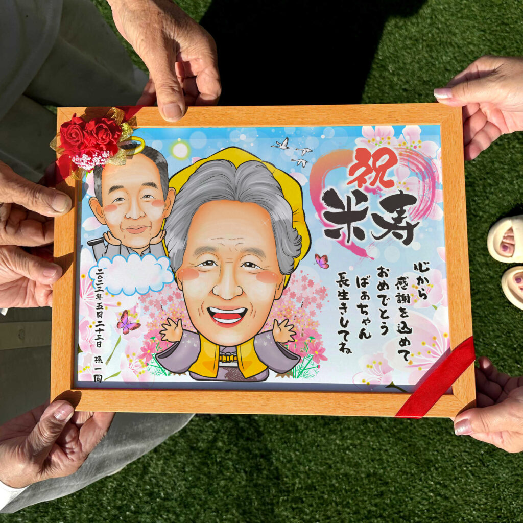 可愛い似顔絵プレゼント作品ギャラリー★名前ポエム!【長寿祝いに人気】・【古希・喜寿祝い】 作品サンプル3
