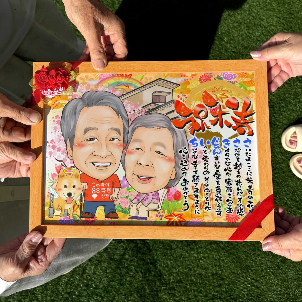長寿祝い（還暦・古希・喜寿・米寿など）に愛犬と一緒に微笑む似顔絵ギフト