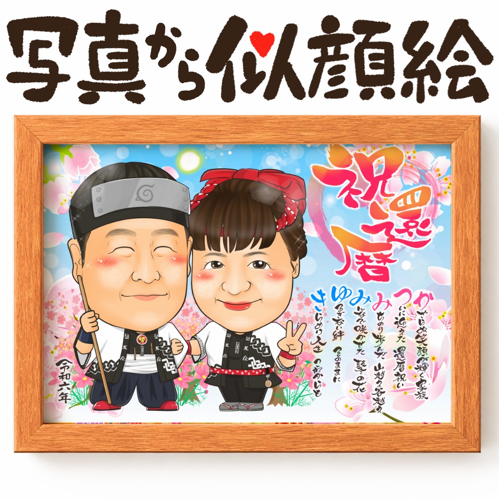 喜寿祝いを桜吹雪の青空で描いた似顔絵