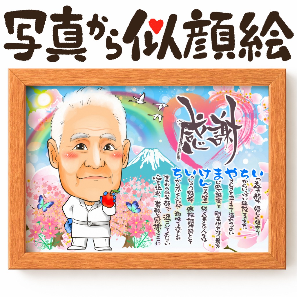 似顔絵【退職祝いに人気 飲食店のお仕事】