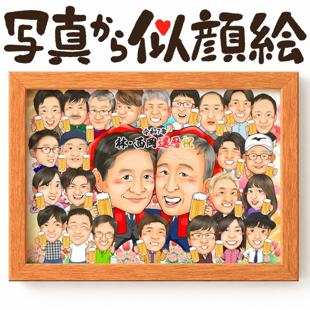 同僚が集まり記念日を祝う職場メンバーの似顔絵イラスト