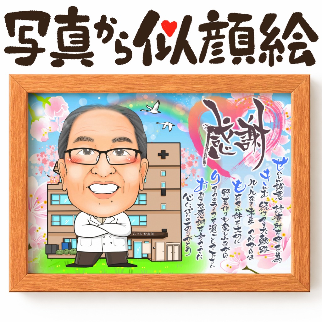 長年にわたり患者の診療と健康を支え続けた医師の退職記念似顔絵イラスト