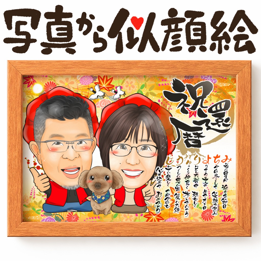 和服姿で祝還暦の扇子を持つ似顔絵ポエム作品