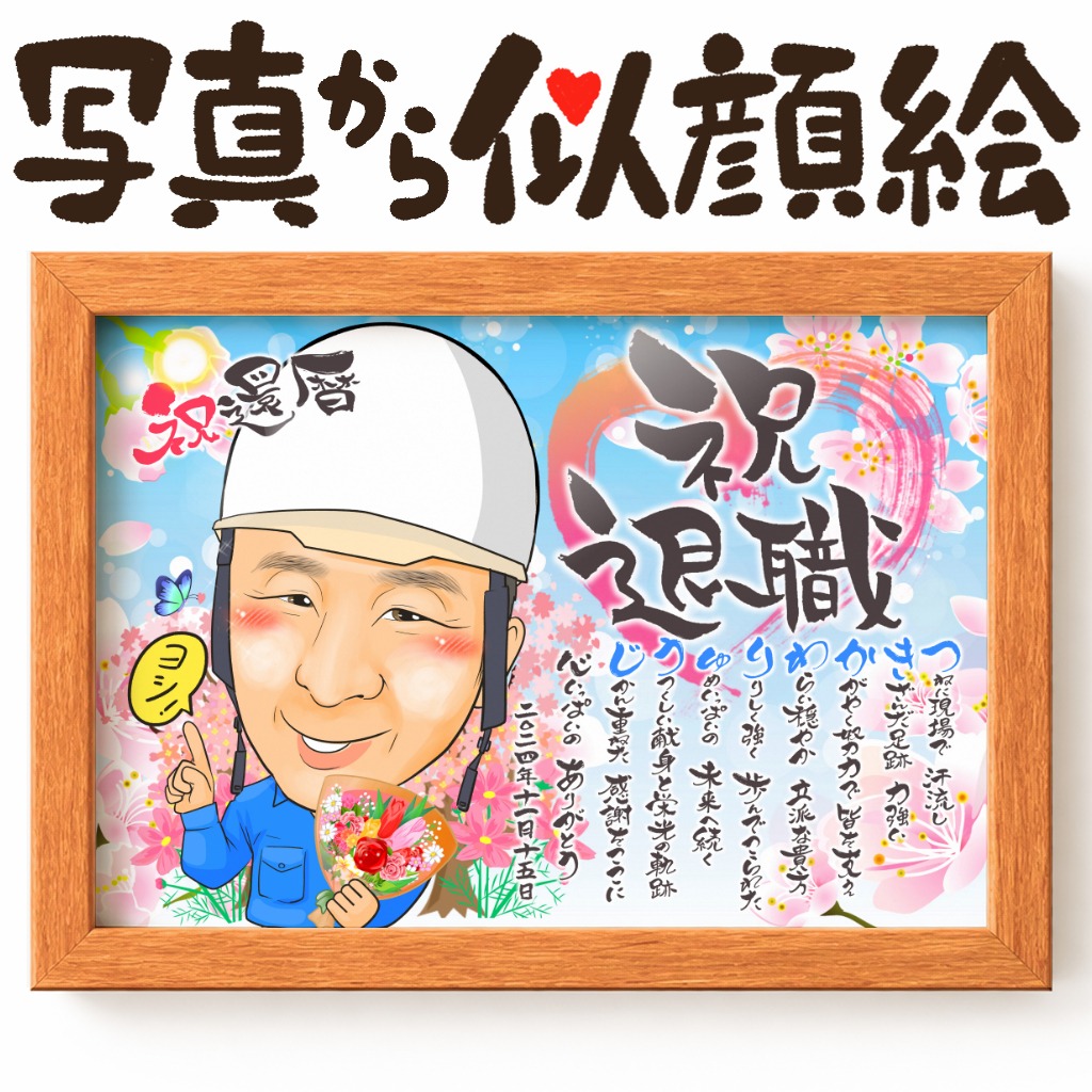 救急隊員が穏やかに微笑む退職記念似顔絵