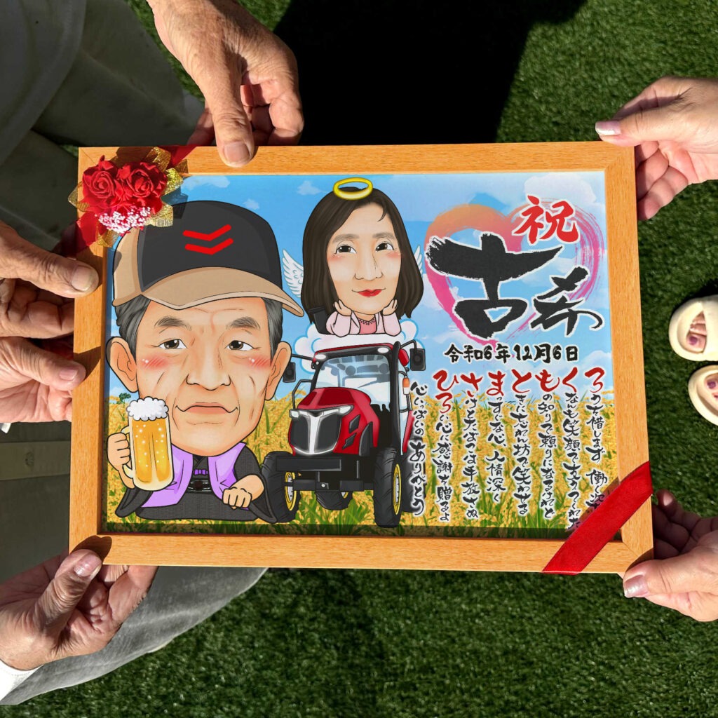 還暦・古希・喜寿・米寿などの長寿祝いに愛車と並ぶ似顔絵