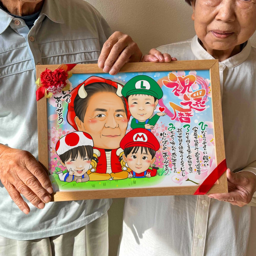 長寿祝いに好きなアニメキャラクター姿で描く似顔絵ギフト