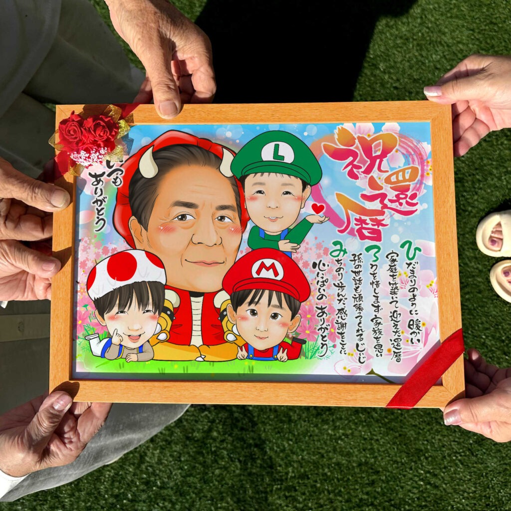 還暦・古希・喜寿・米寿にキャラクター姿で残す長寿祝い似顔絵