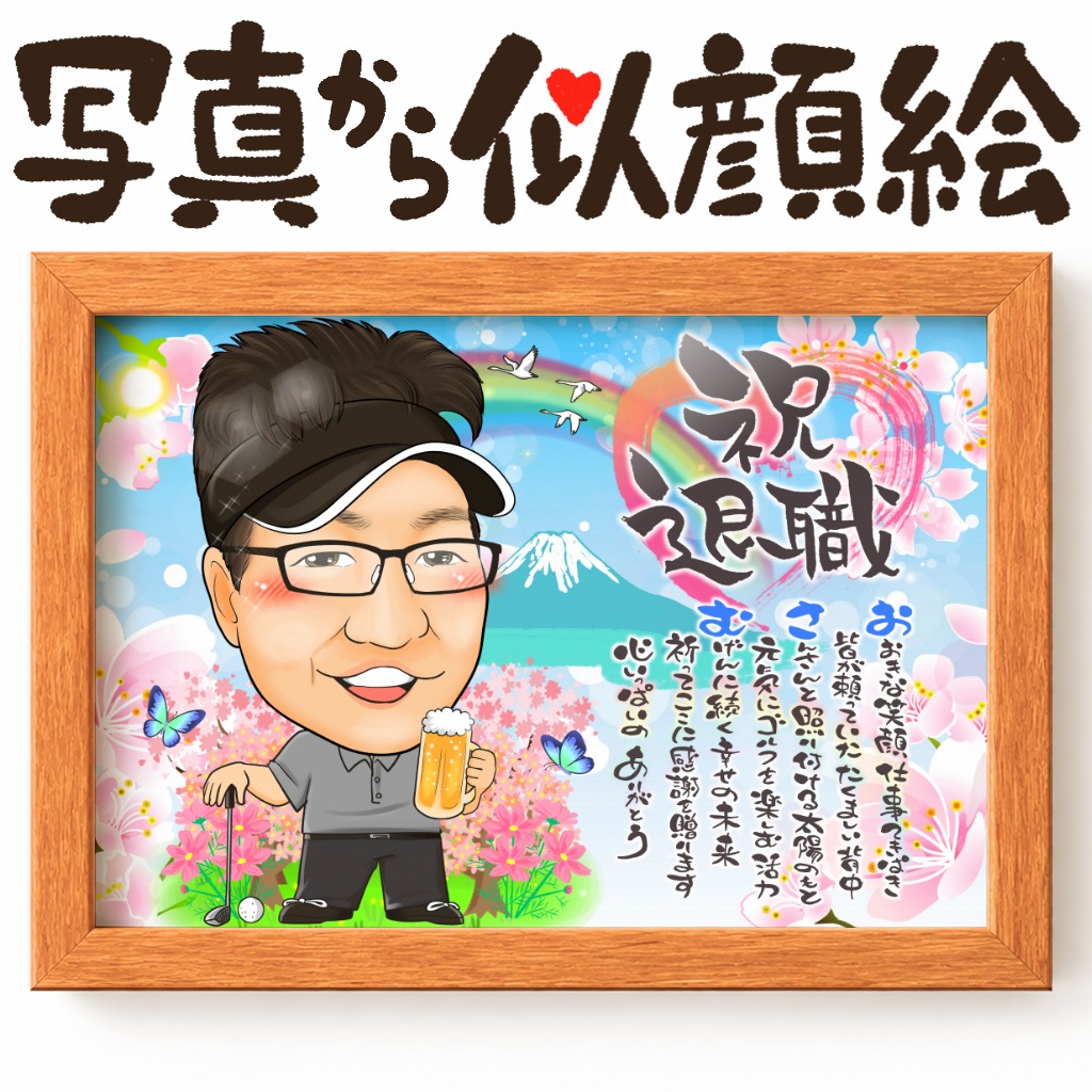 1名様