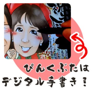 デジタル仕上げ