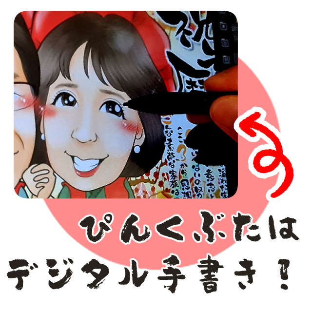 デジタル仕上げ