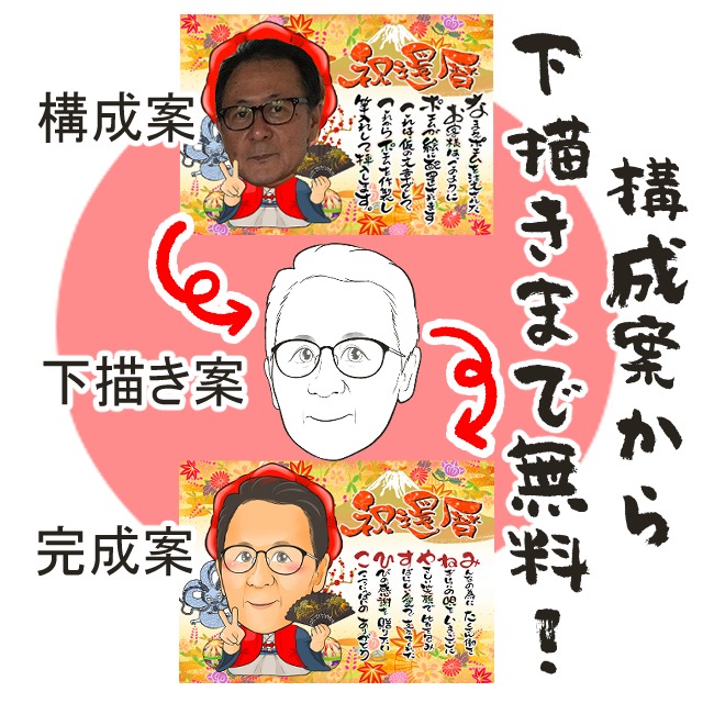 下描き無料