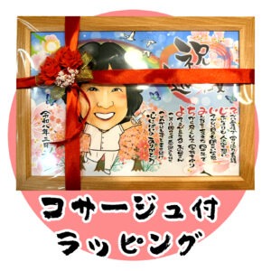 オリジナルラッピング