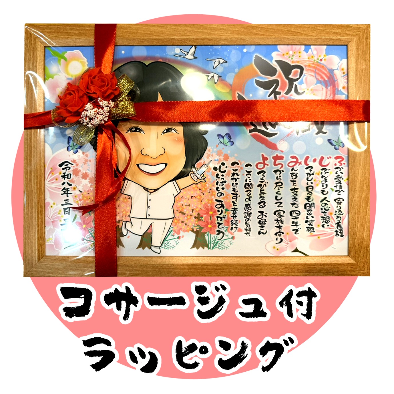 オリジナルラッピング