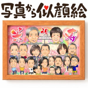 似顔絵【家系図スタイル】