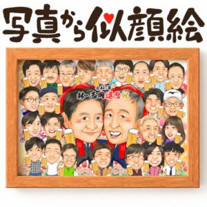 似顔絵【大人数】