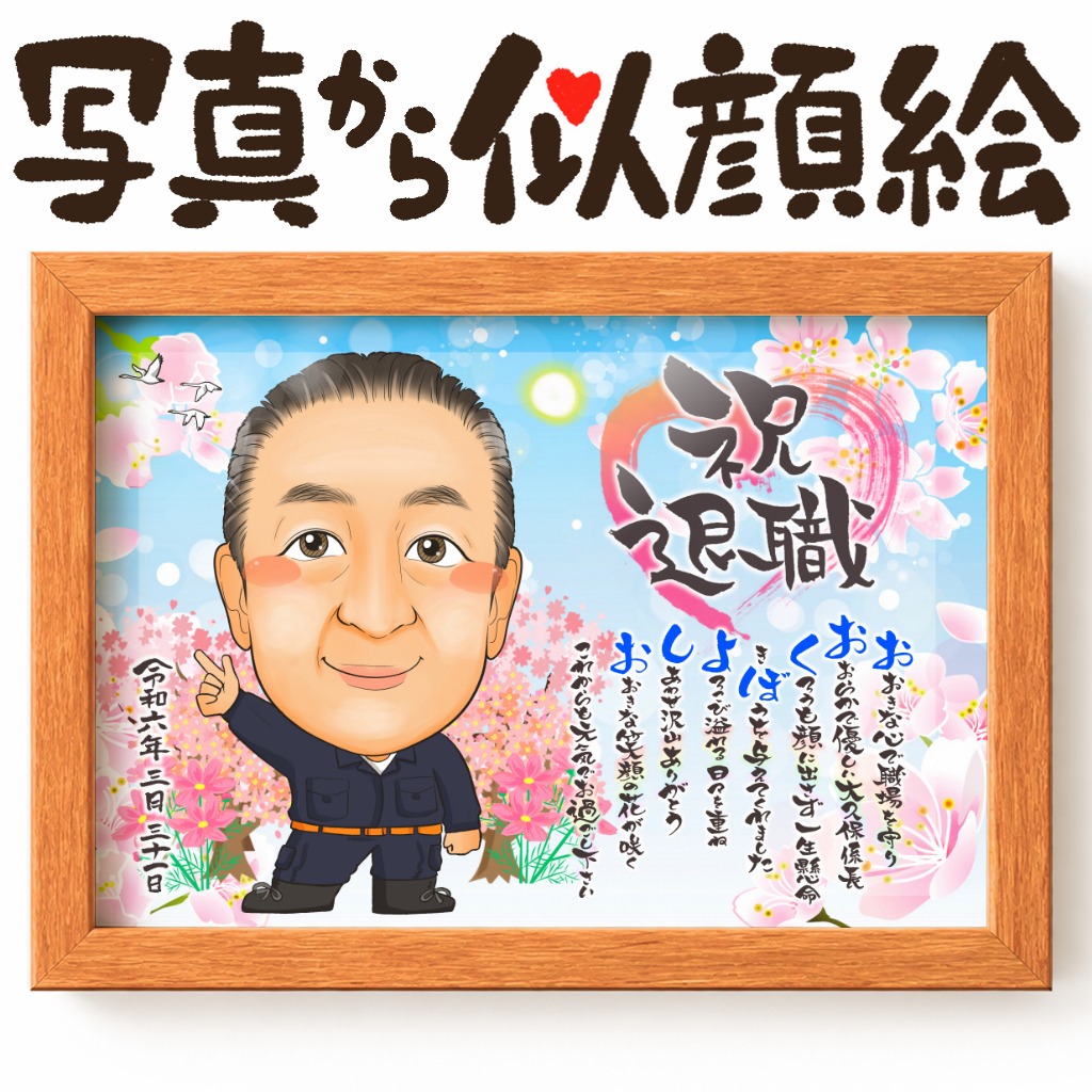 退職祝いに人気