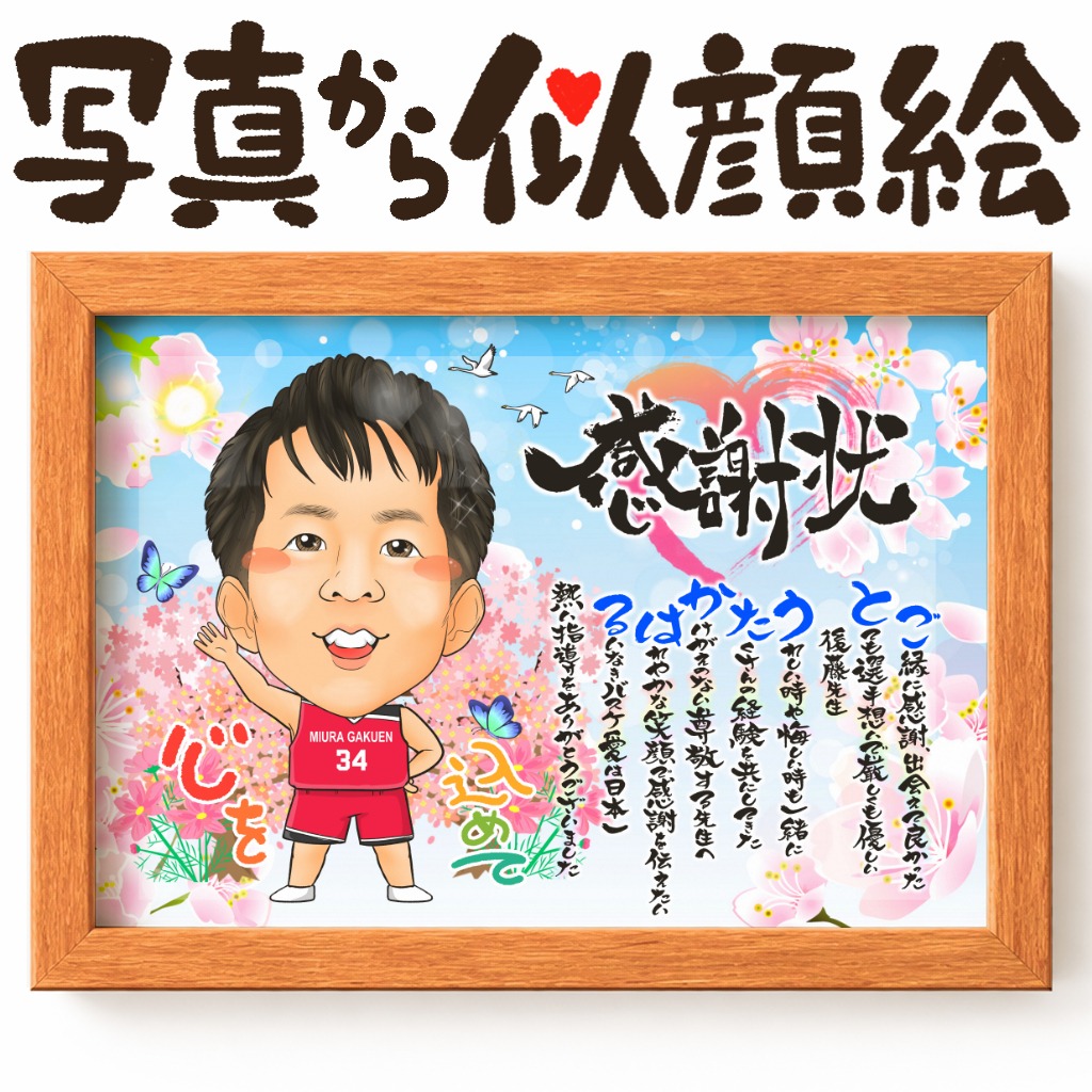 バスケ指導をする体育教師の記念似顔絵イラスト