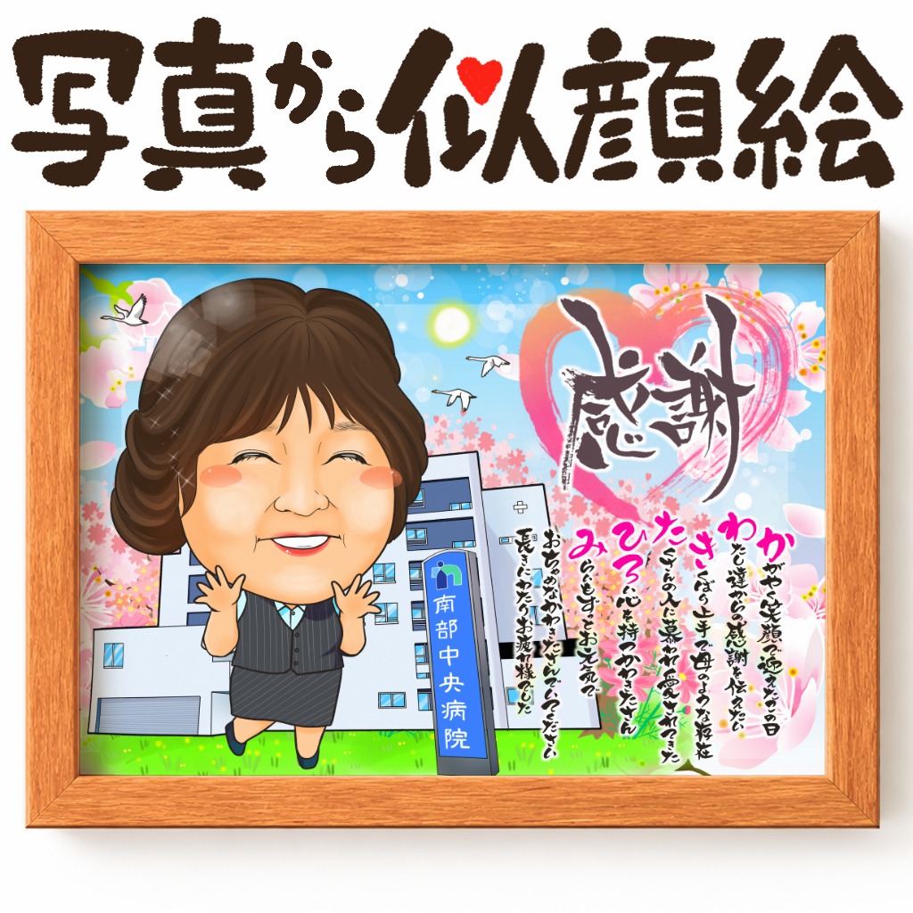 病院で長年支え続けた医療事務スタッフの感謝似顔絵