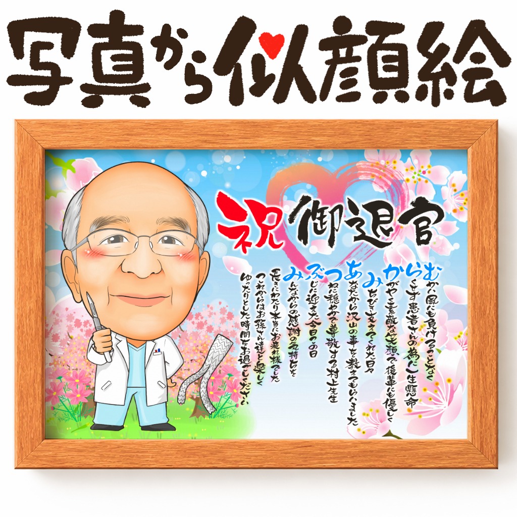 退職祝いに人気