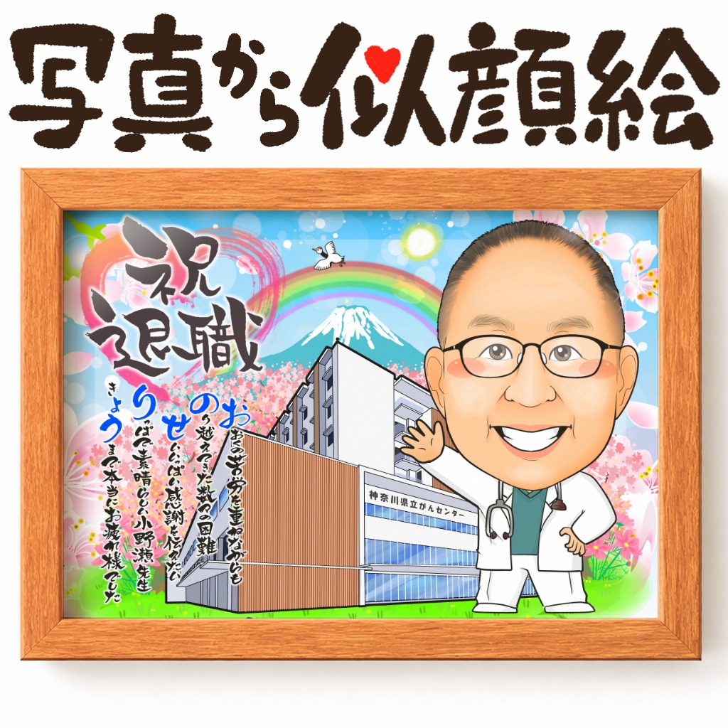 がんセンターで長年にわたり患者の治療と向き合い続けた医師の退職記念似顔絵イラスト