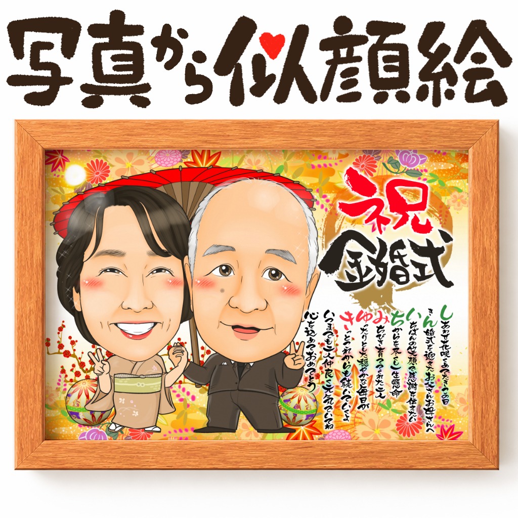 可愛い似顔絵プレゼント作品ギャラリー★結婚記念日に人気!【銀婚式】 作品サンプル14