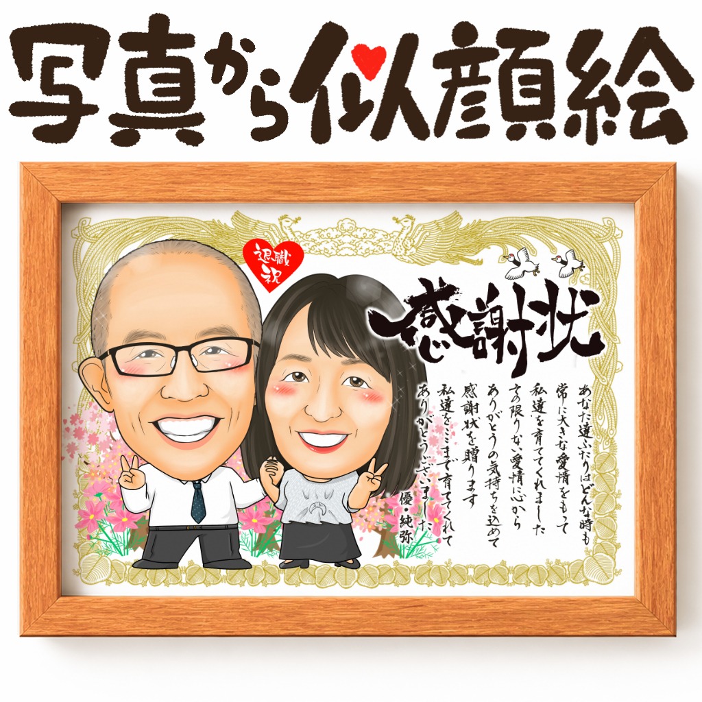 同じ現場で支え合ってきた2人の退職祝い似顔絵