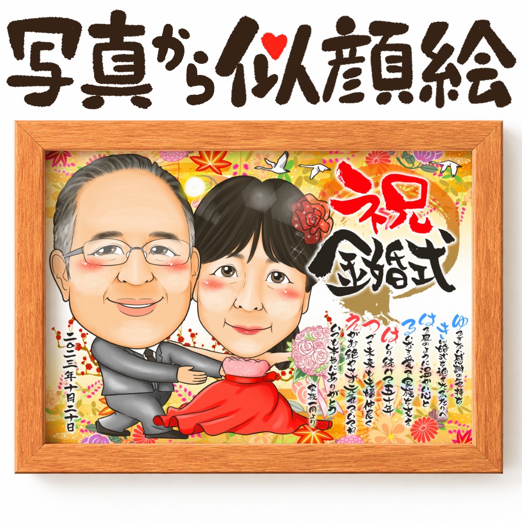 可愛い似顔絵プレゼント作品ギャラリー★結婚記念日に人気! 作品サンプル3