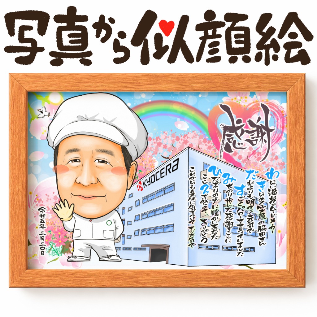 食品工場で製造ラインを支え続けたスタッフの退職記念似顔絵イラスト
