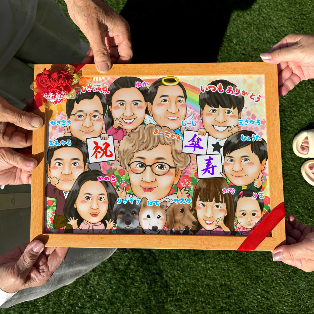 長寿祝い（還暦・古希・喜寿・米寿など）にペットと一緒に微笑む似顔絵ギフト