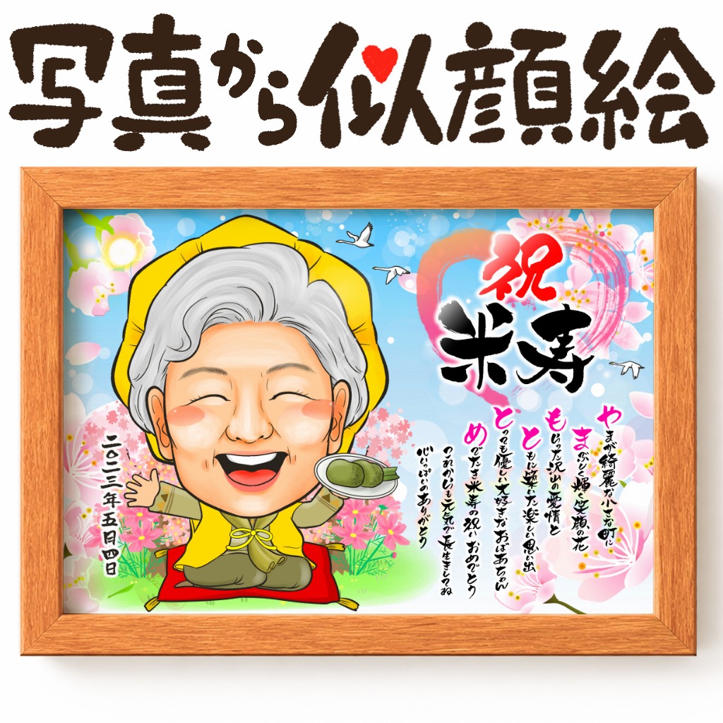 空に舞う桜の長寿祝い記念イラスト