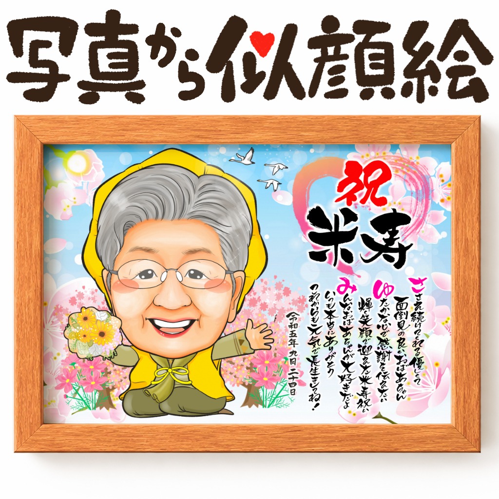 還暦祝いを青空と桜で彩った似顔絵